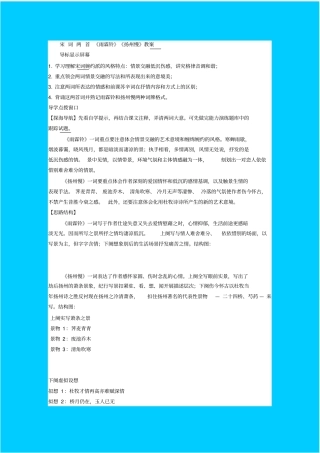苏教版高中语文必修二宋词两首教学设计之一