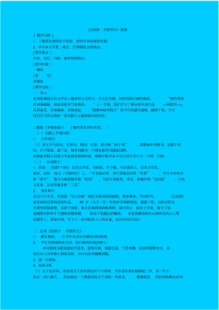 苏教版高中语文必修二念奴娇赤壁怀古教学设计之二