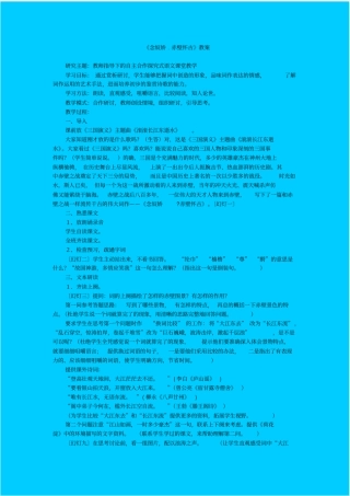 苏教版高中语文必修二念奴娇赤壁怀古教学设计之五