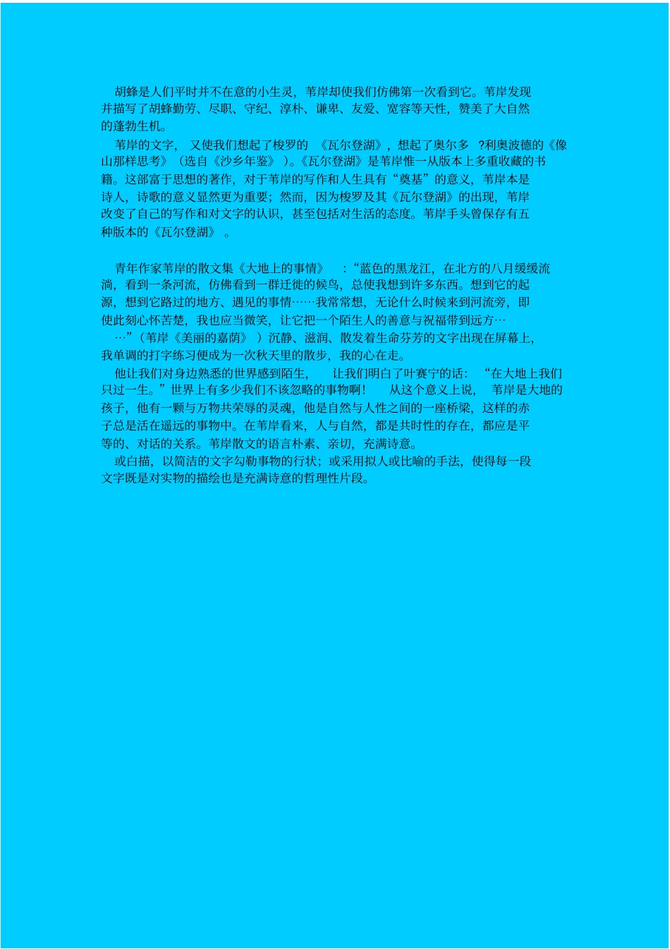 苏教版高中语文必修二我的邻居胡蜂教学设计之一_第2页