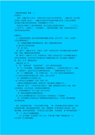 苏教版高中语文必修二我的邻居胡蜂教学设计之一