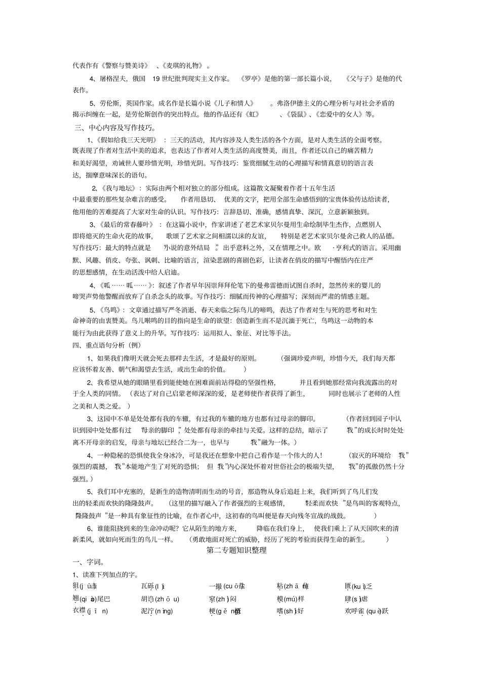 苏教版高中语文必修二知识整理_第2页