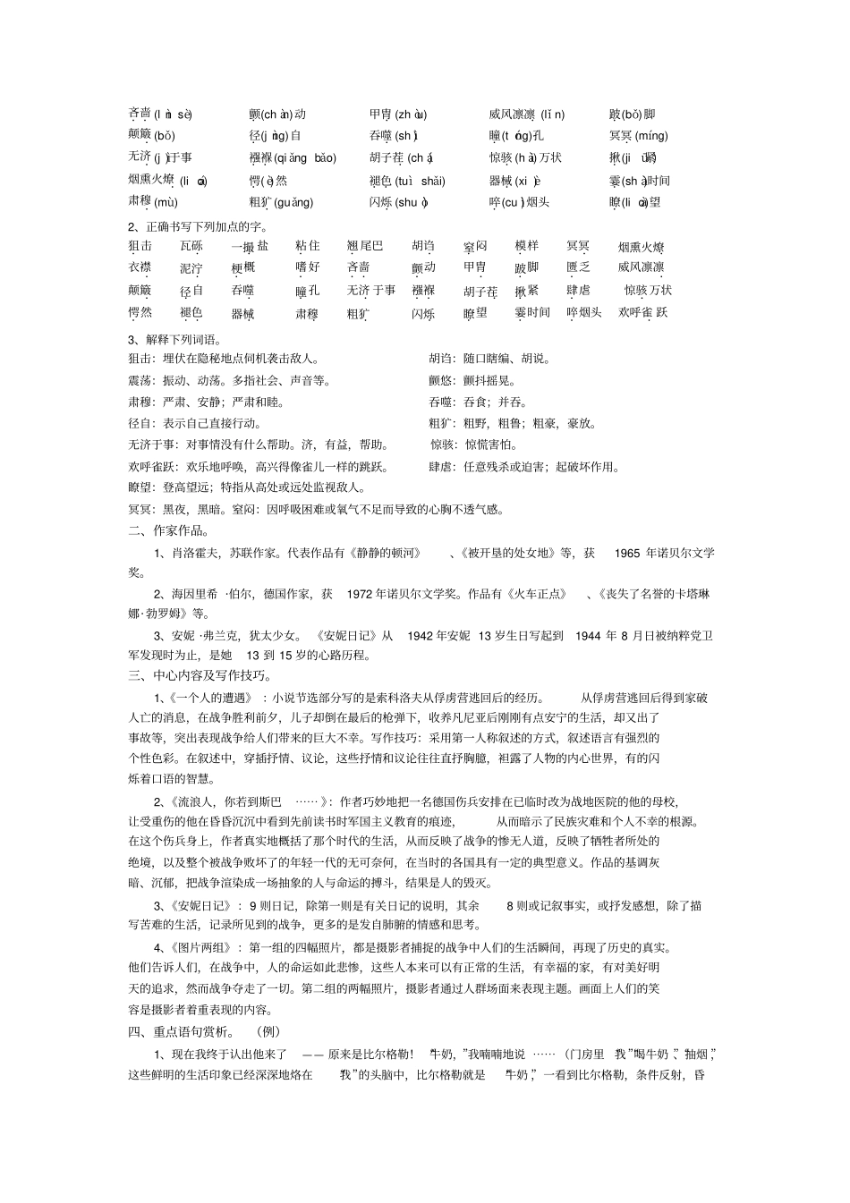 苏教版高中语文必修二知识整理_第3页