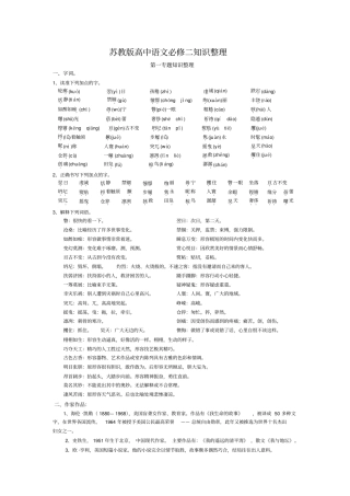 苏教版高中语文必修二知识整理