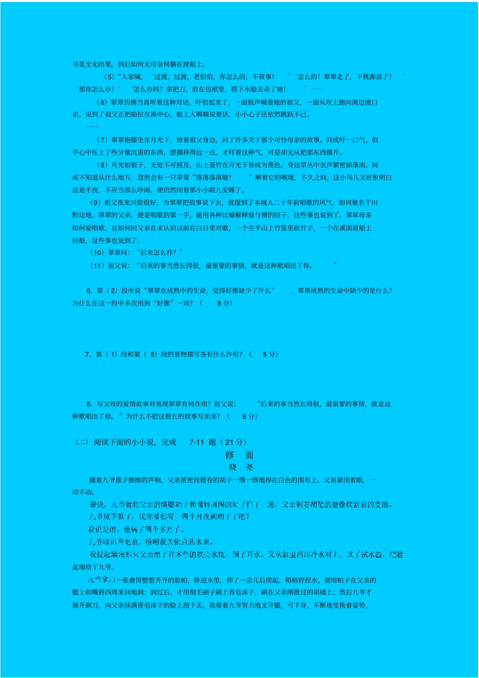 苏教版高中语文必修二边城同步练习之一_第2页