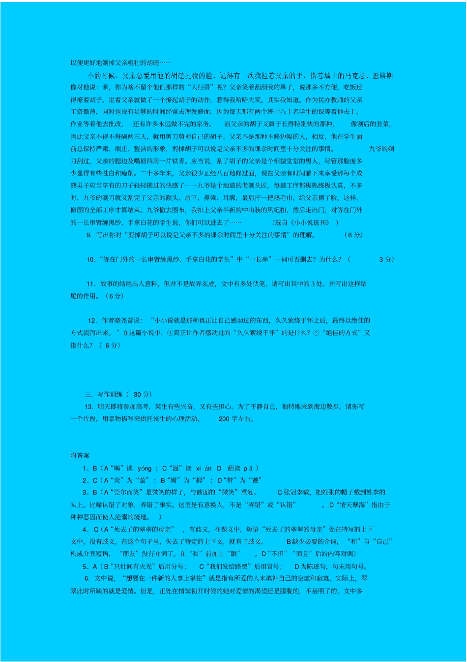 苏教版高中语文必修二边城同步练习之一_第3页