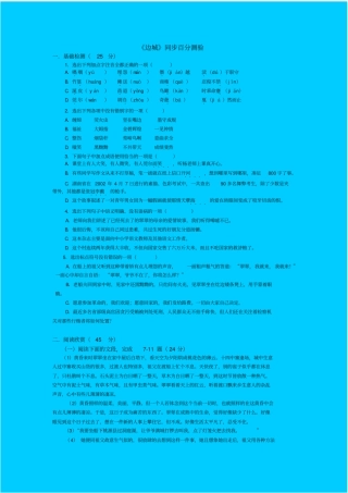 苏教版高中语文必修二边城同步练习之一
