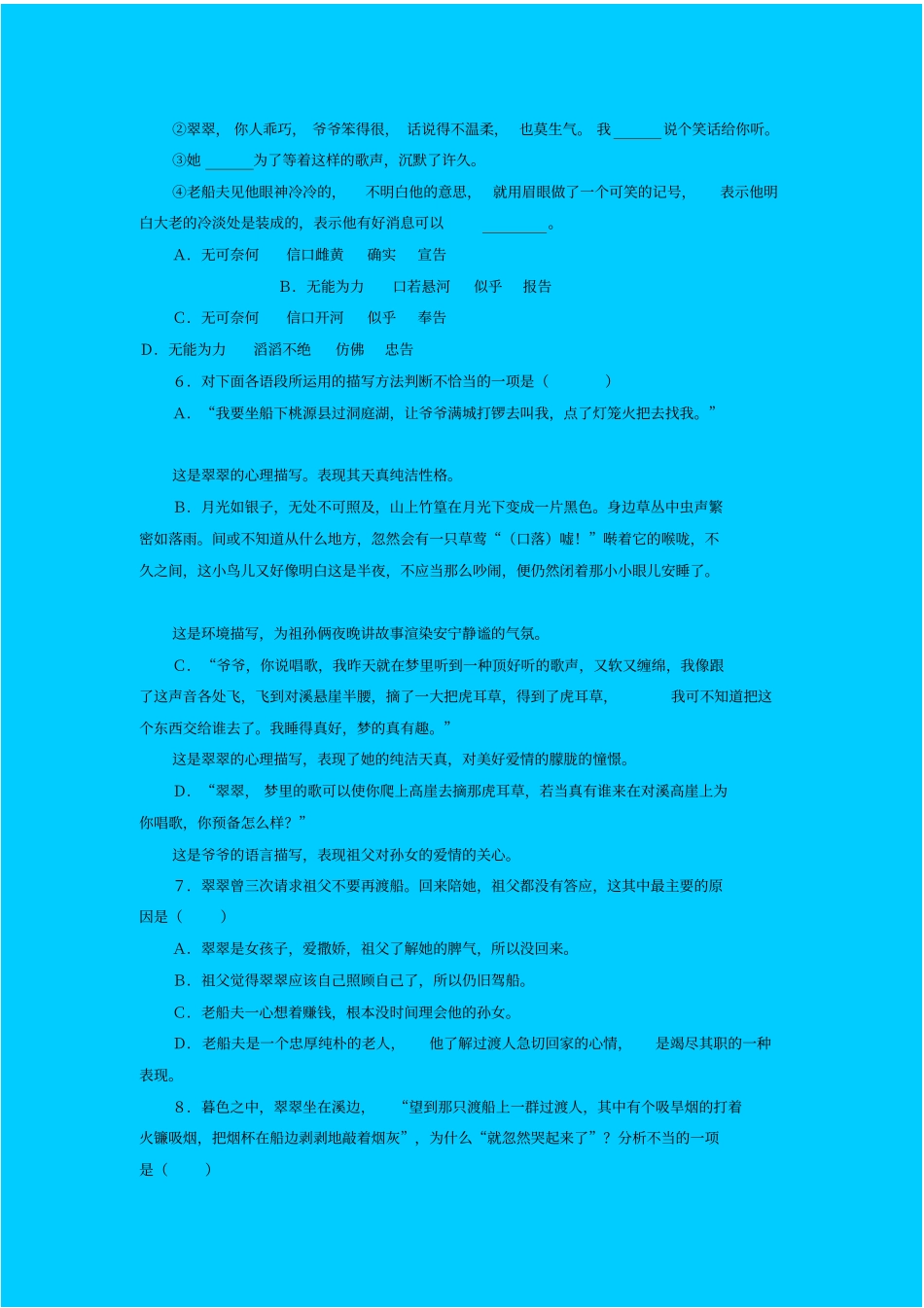 苏教版高中语文必修二边城同步练习之三_第2页