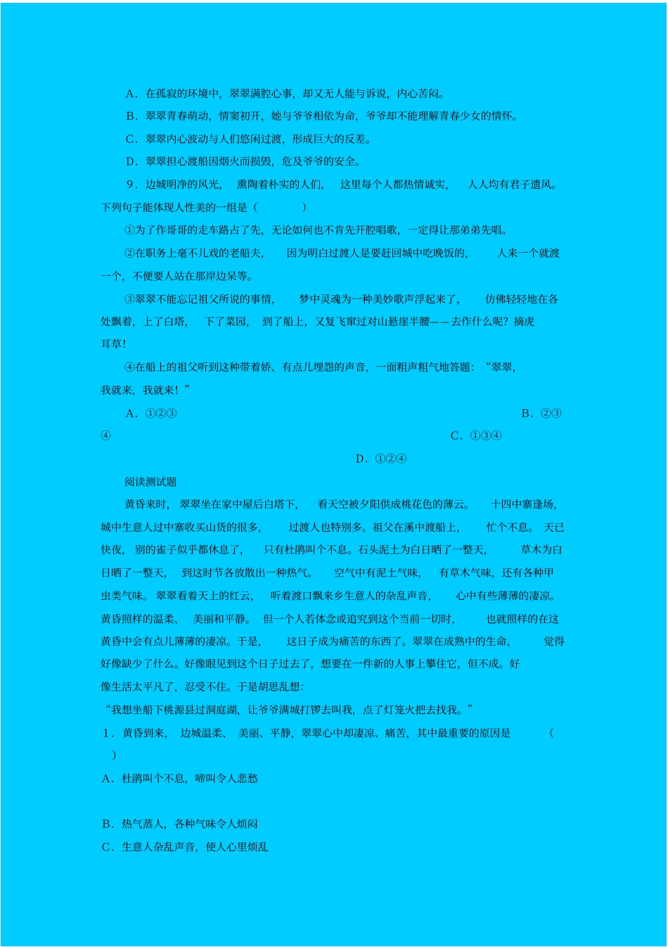 苏教版高中语文必修二边城同步练习之三_第3页
