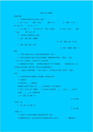 苏教版高中语文必修二边城同步练习之三