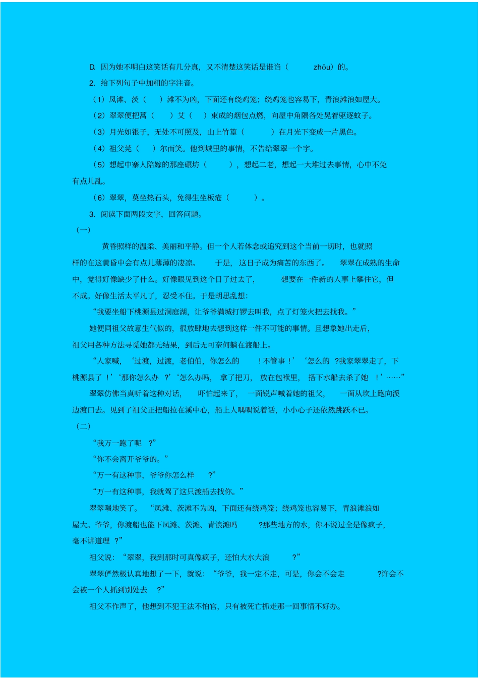 苏教版高中语文必修二边城同步练习之二_第2页