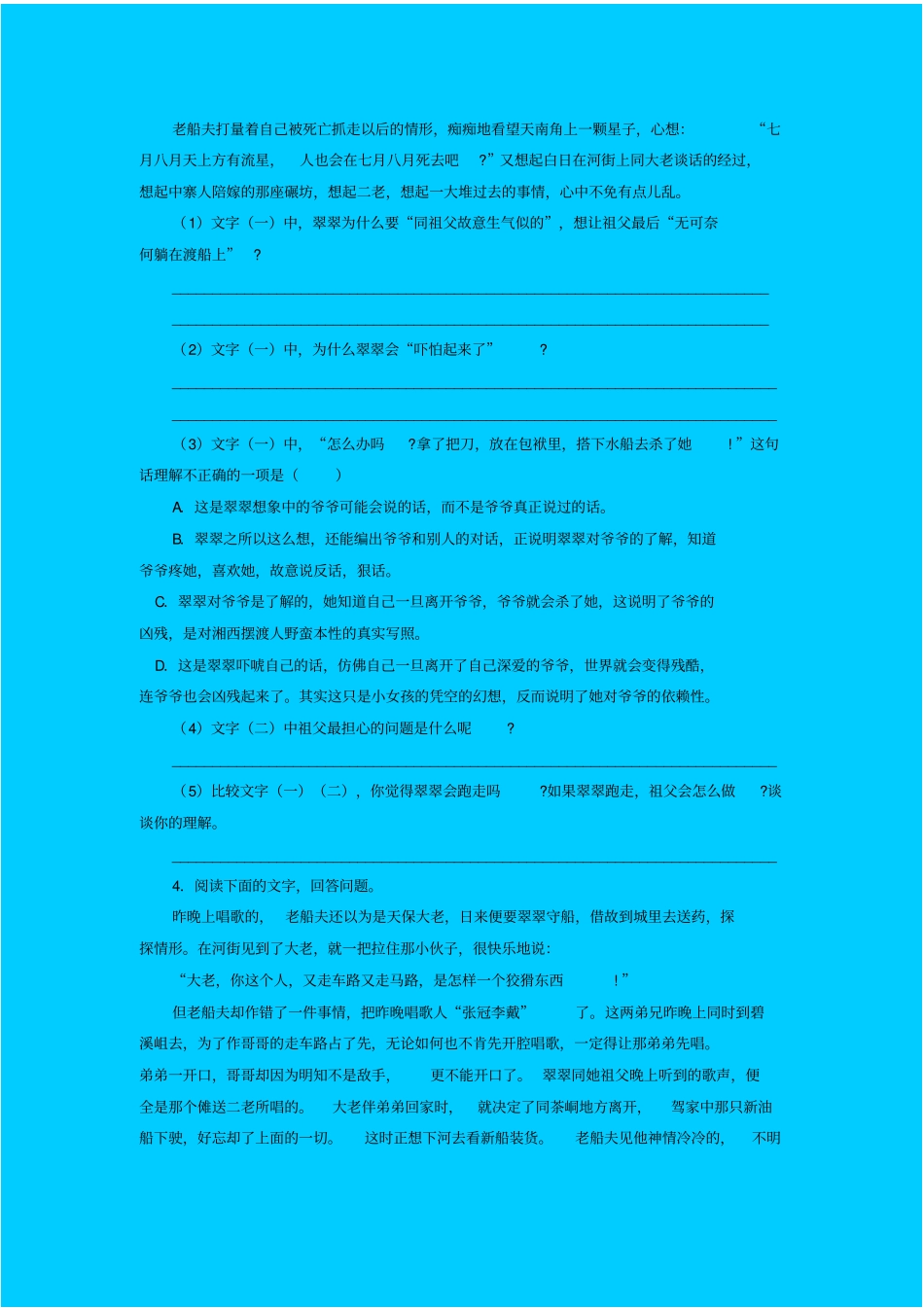 苏教版高中语文必修二边城同步练习之二_第3页