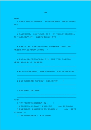 苏教版高中语文必修二边城同步练习之二