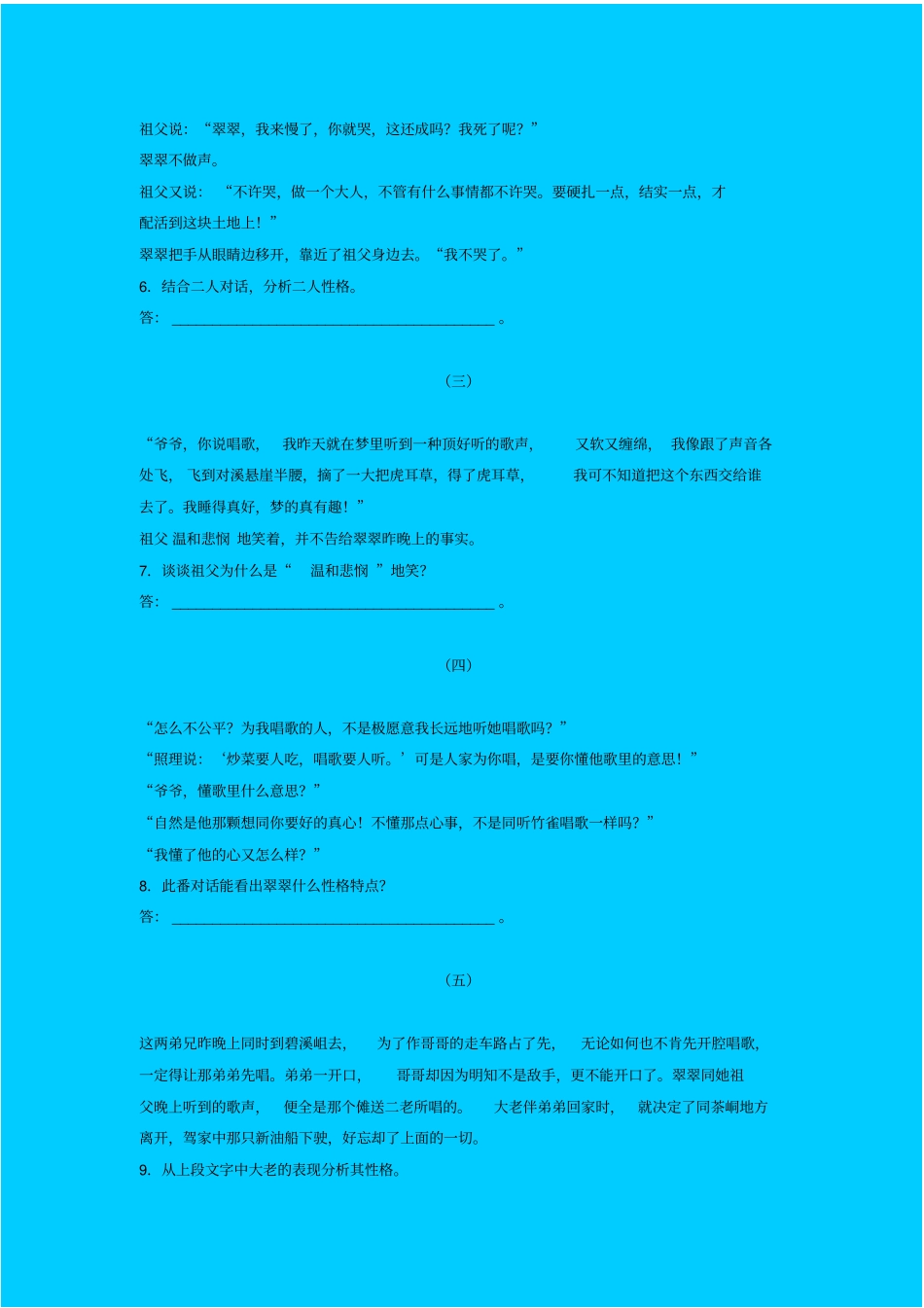 苏教版高中语文必修二边城同步练习之四_第2页