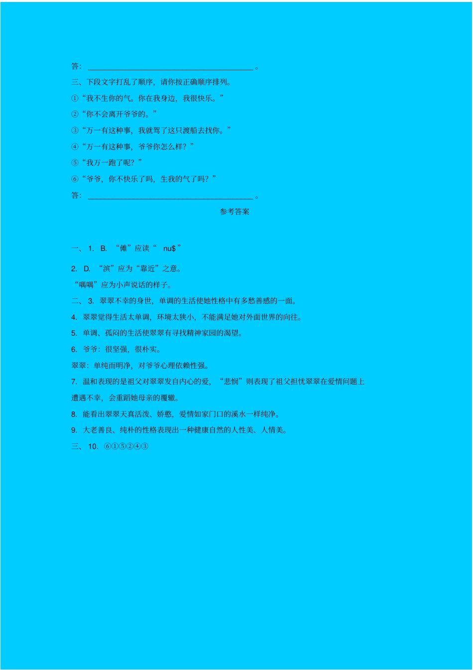苏教版高中语文必修二边城同步练习之四_第3页