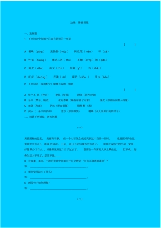 苏教版高中语文必修二边城同步练习之四