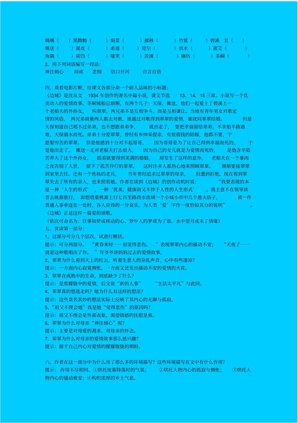 苏教版高中语文必修二边城学案之一_第2页