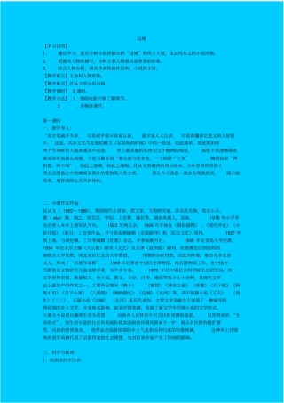 苏教版高中语文必修二边城学案之一