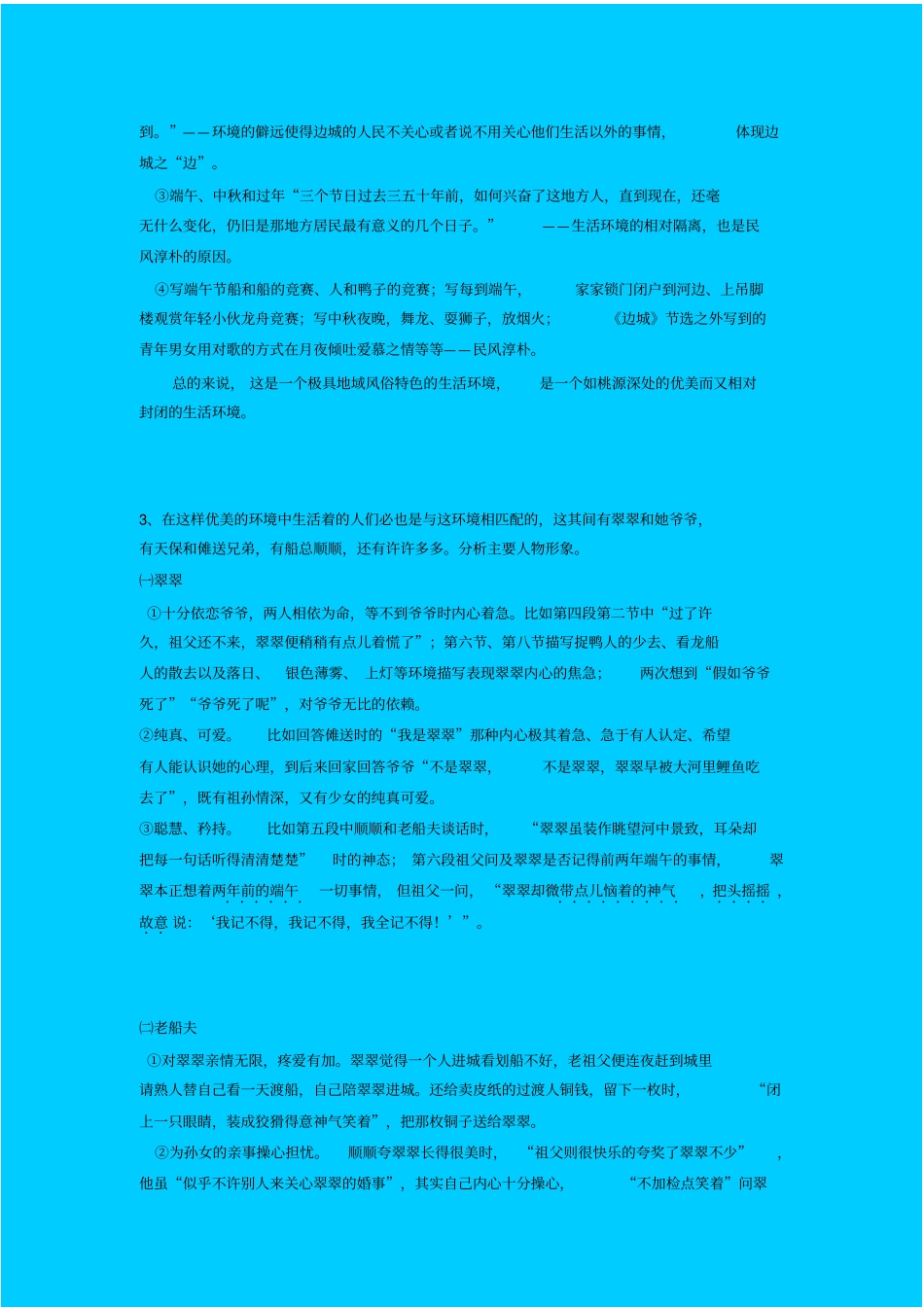 苏教版高中语文必修二边城教学设计_第3页