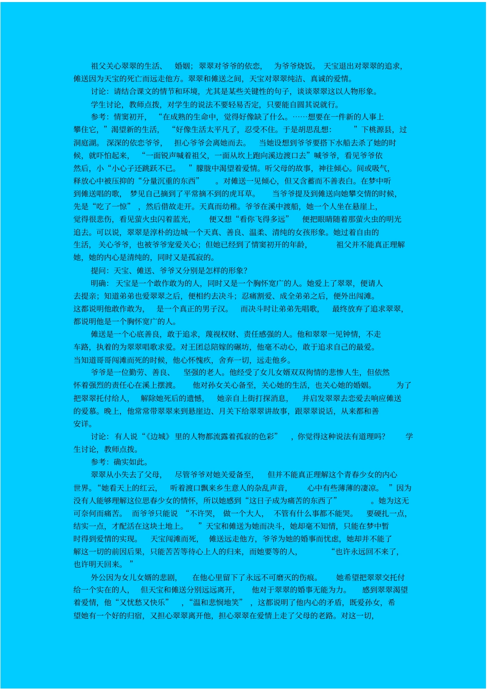 苏教版高中语文必修二边城教学设计之三_第2页