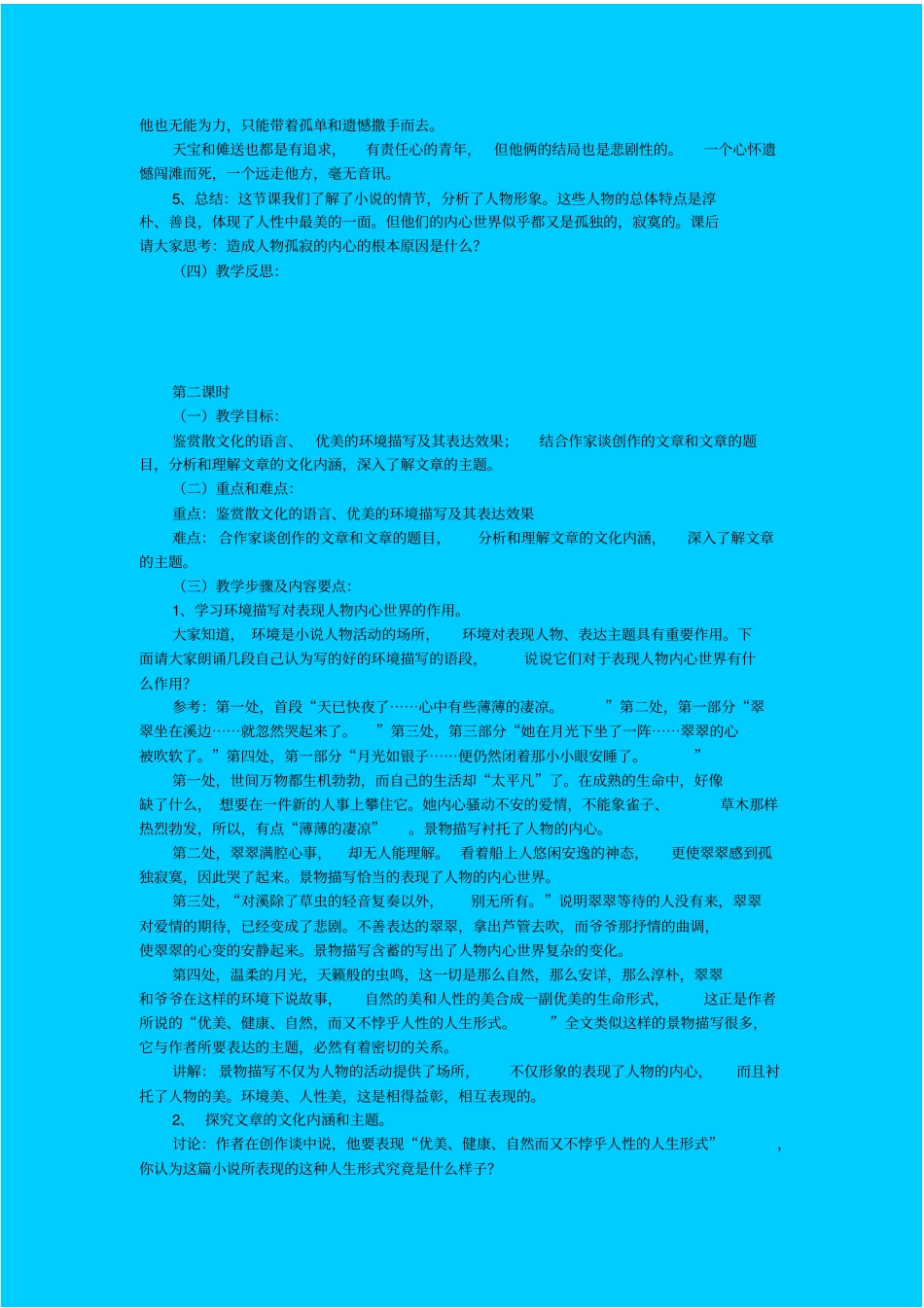 苏教版高中语文必修二边城教学设计之三_第3页