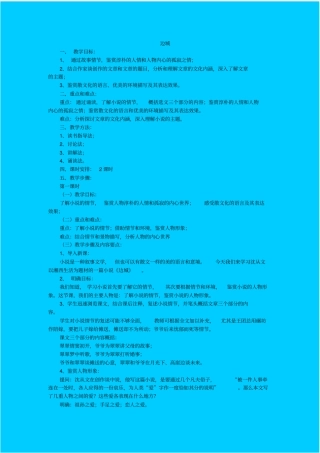 苏教版高中语文必修二边城教学设计之三
