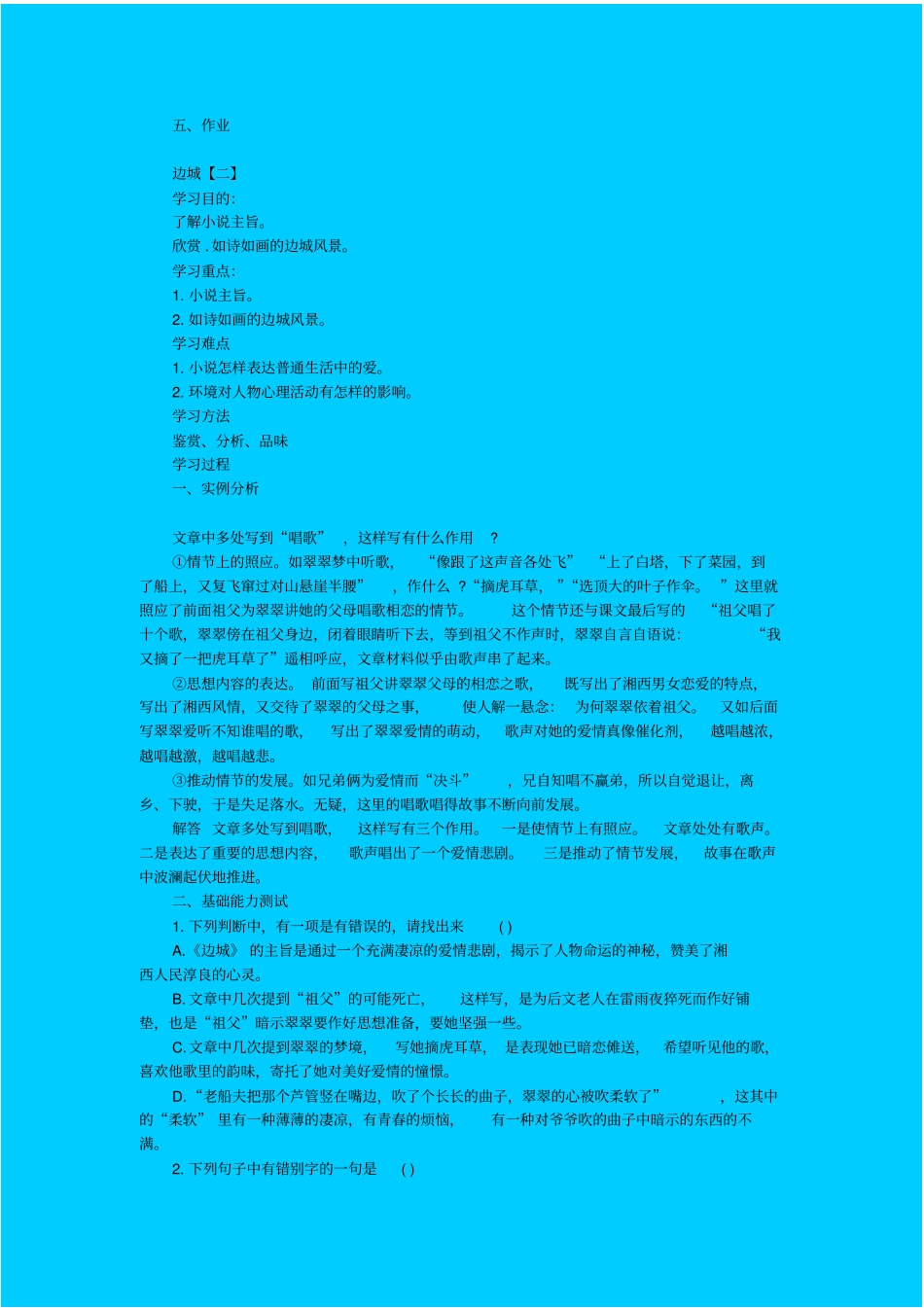 苏教版高中语文必修二边城教学设计之二_第2页