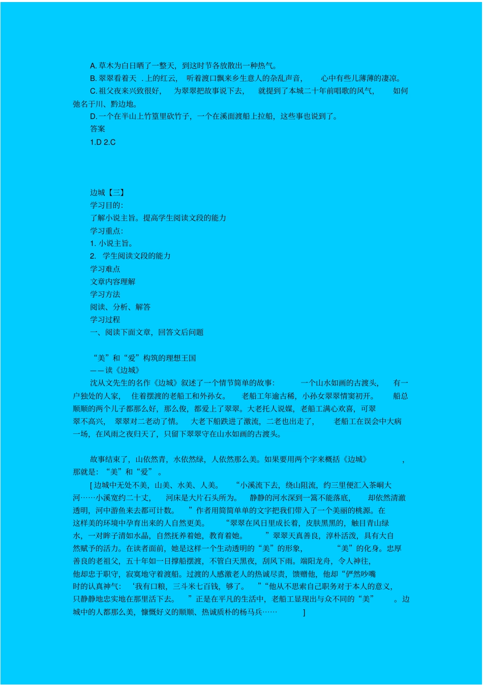 苏教版高中语文必修二边城教学设计之二_第3页