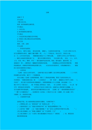 苏教版高中语文必修二边城教学设计之二