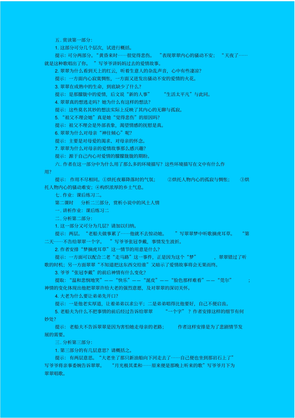 苏教版高中语文必修二边城教学设计之五_第2页