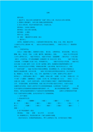 苏教版高中语文必修二边城教学设计之五