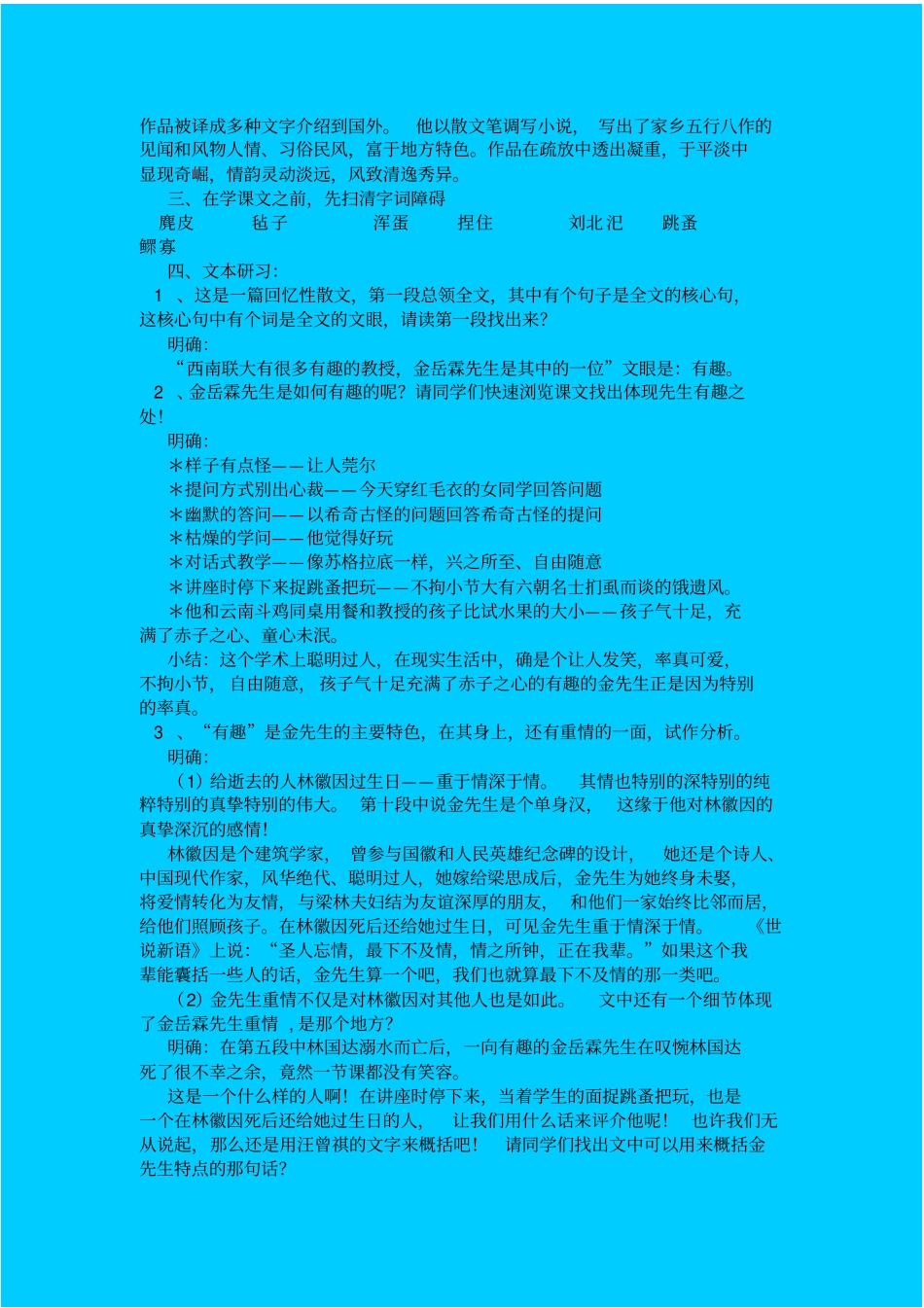 苏教版高中语文必修二金岳霖先生教学设计_第2页
