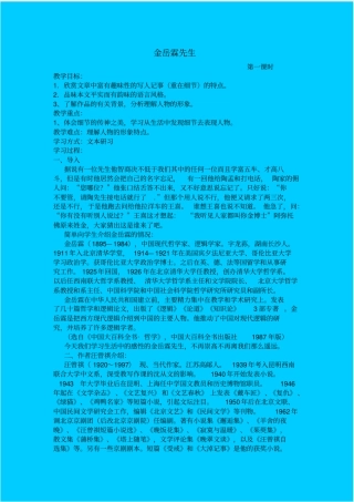 苏教版高中语文必修二金岳霖先生教学设计