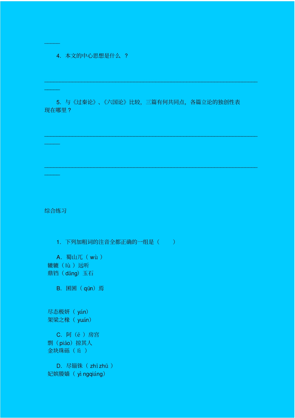苏教版高中语文必修二阿房宫赋同步练习之一_第2页
