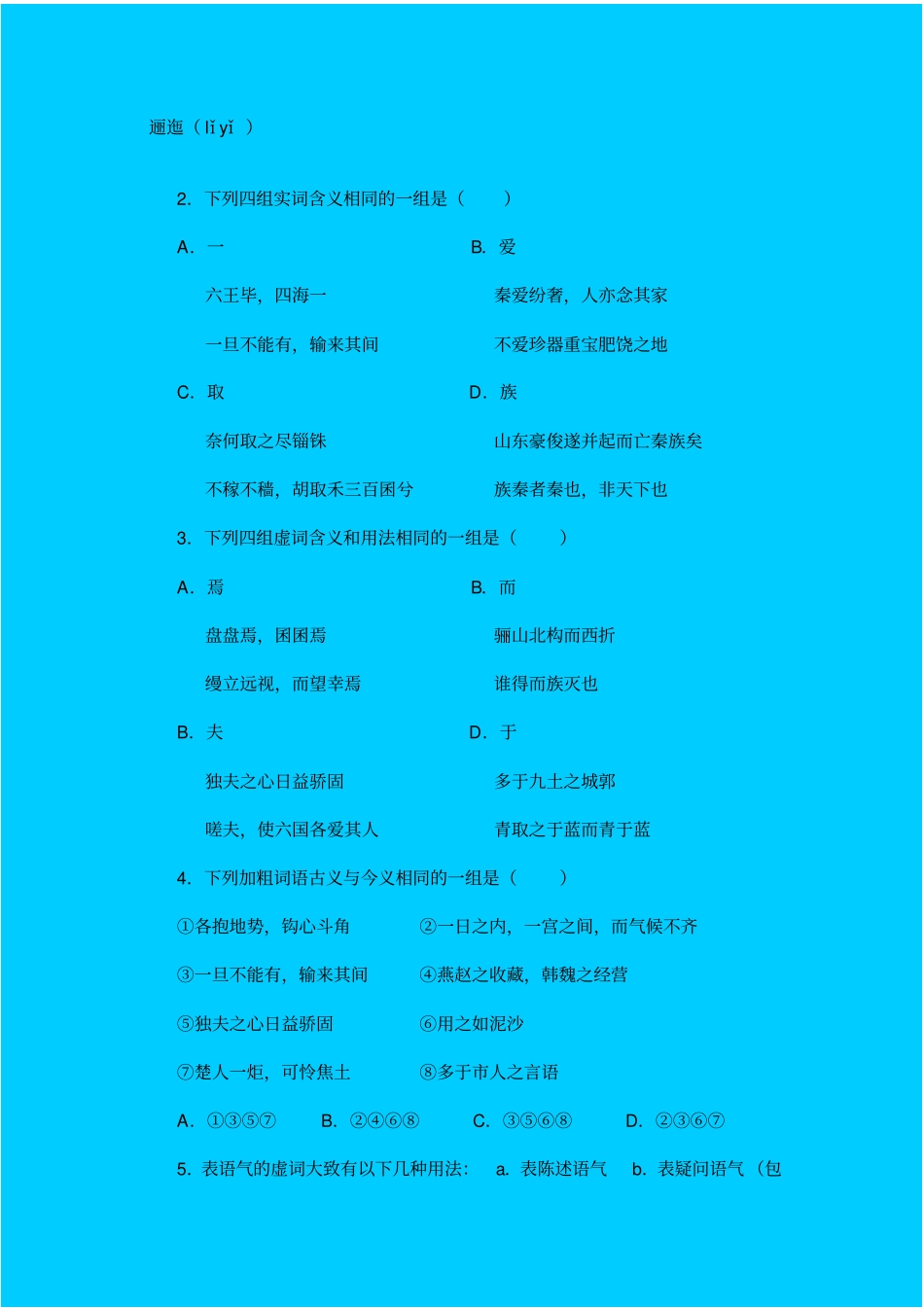 苏教版高中语文必修二阿房宫赋同步练习之一_第3页