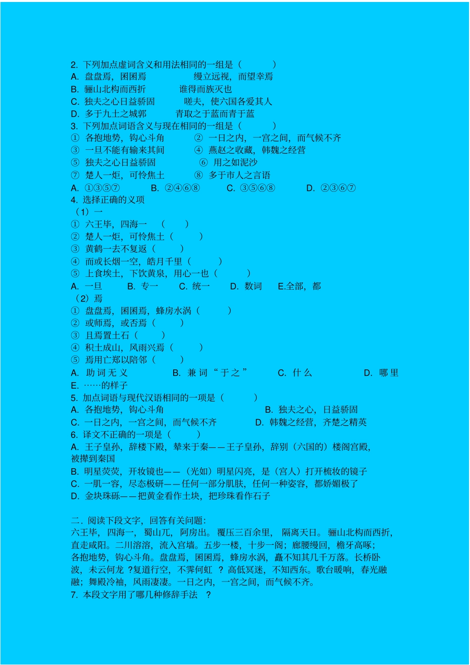 苏教版高中语文必修二阿房宫赋同步练习之三_第3页