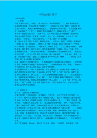 苏教版高中语文必修二阿房宫赋同步练习之三