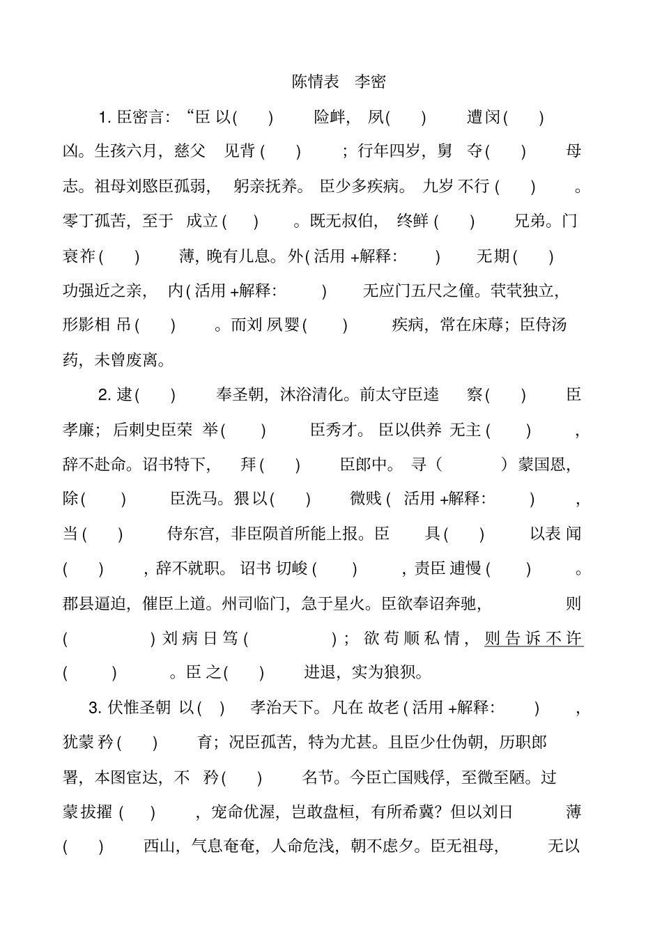 苏教版高中语文必修五课内文言文复习讲解_第1页