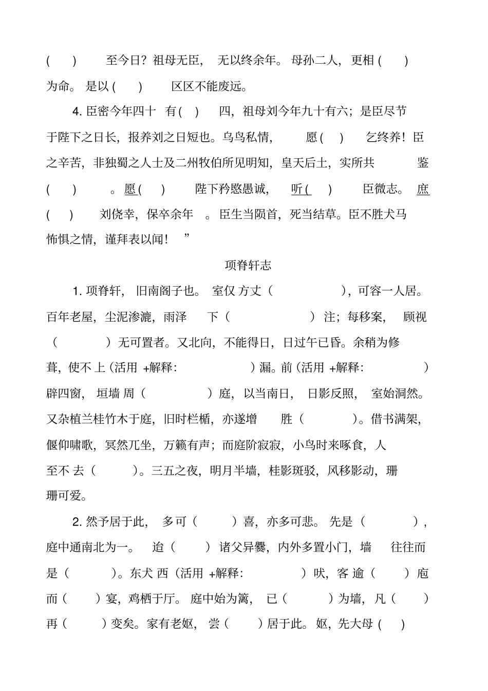 苏教版高中语文必修五课内文言文复习讲解_第2页