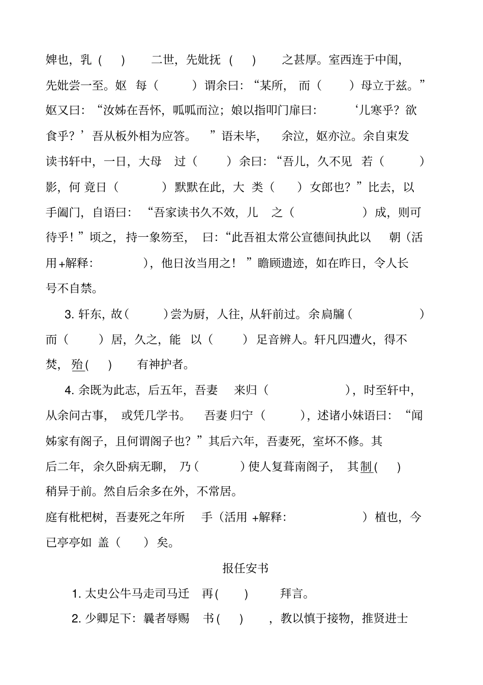 苏教版高中语文必修五课内文言文复习讲解_第3页