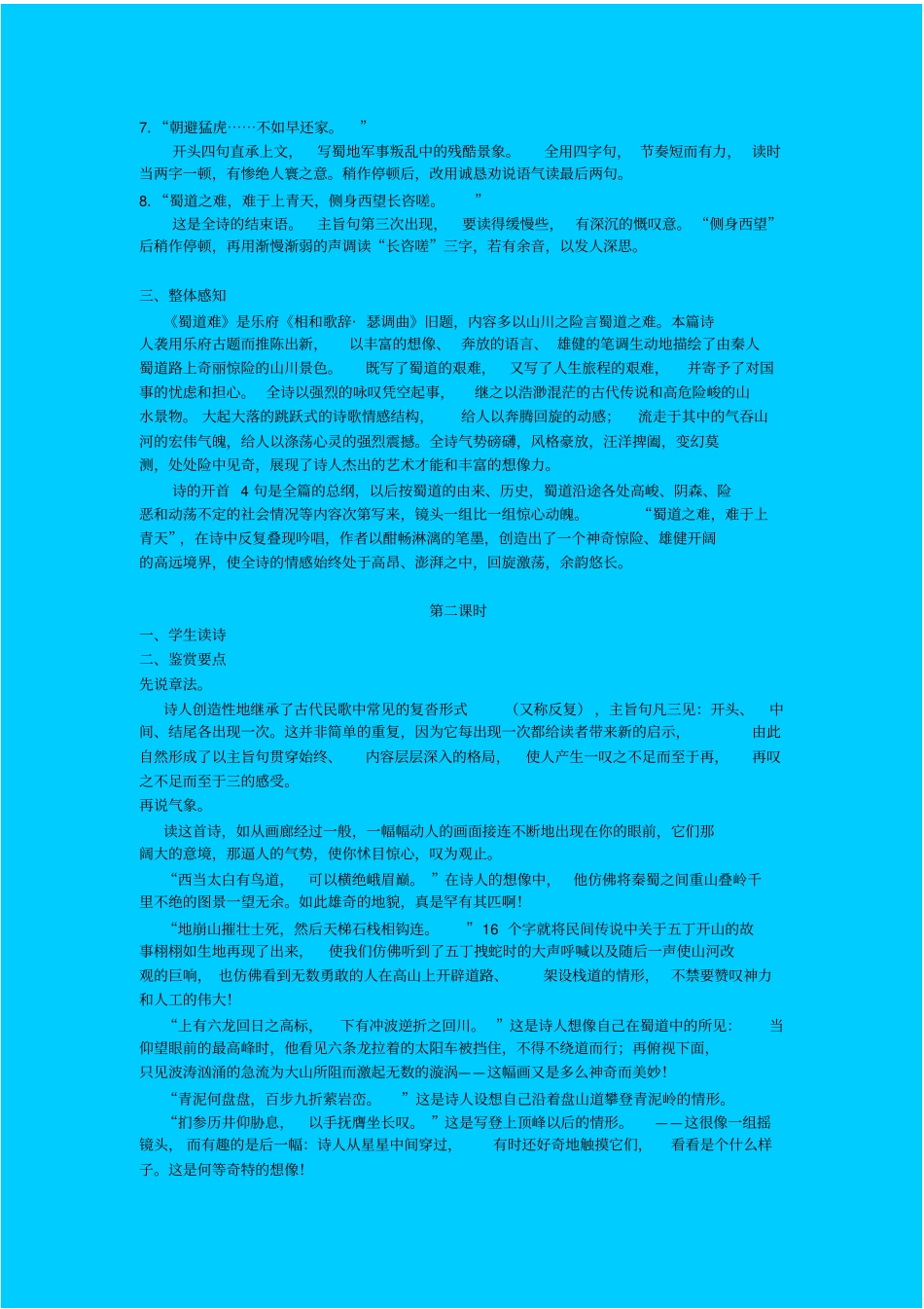 苏教版高中语文必修四笔落惊风雨教学设计_第2页