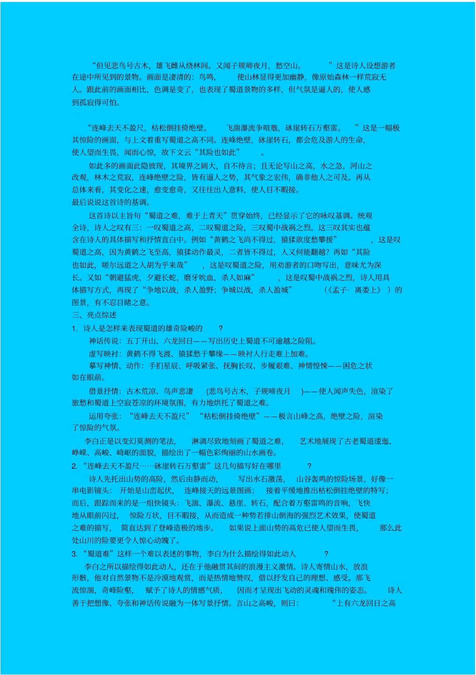 苏教版高中语文必修四笔落惊风雨教学设计_第3页