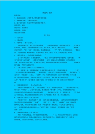 苏教版高中语文必修四笔落惊风雨教学设计