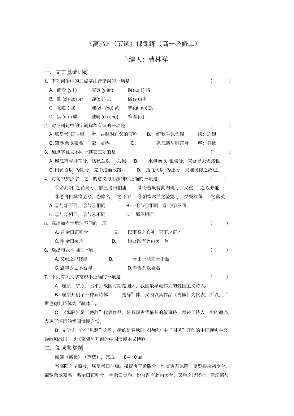 苏教版高中语文必修四第三专题离骚同步练习_第1页