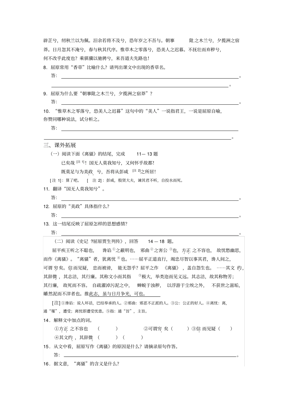 苏教版高中语文必修四第三专题离骚同步练习_第2页