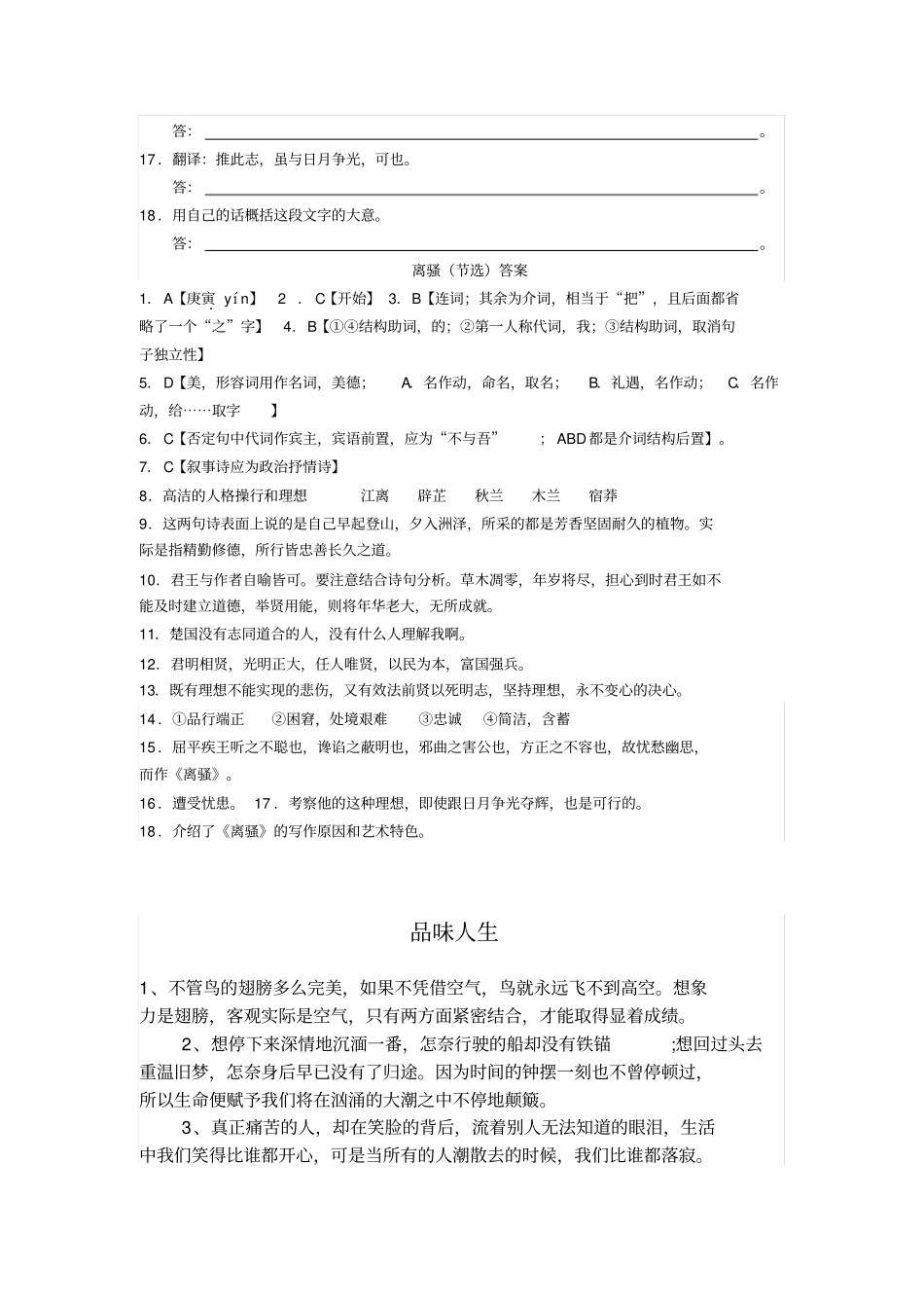 苏教版高中语文必修四第三专题离骚同步练习_第3页