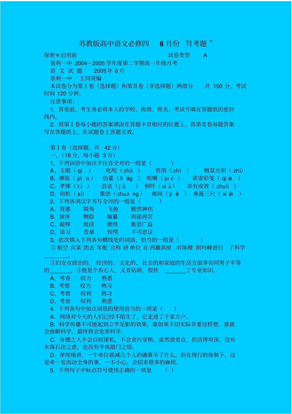苏教版高中语文必修四苏教版高中语文必修四月份月考题教学设计_第1页