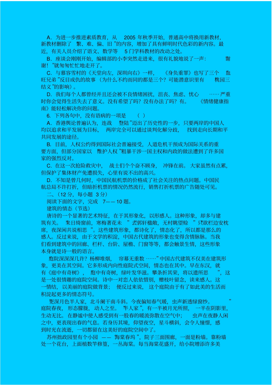 苏教版高中语文必修四苏教版高中语文必修四月份月考题教学设计_第2页