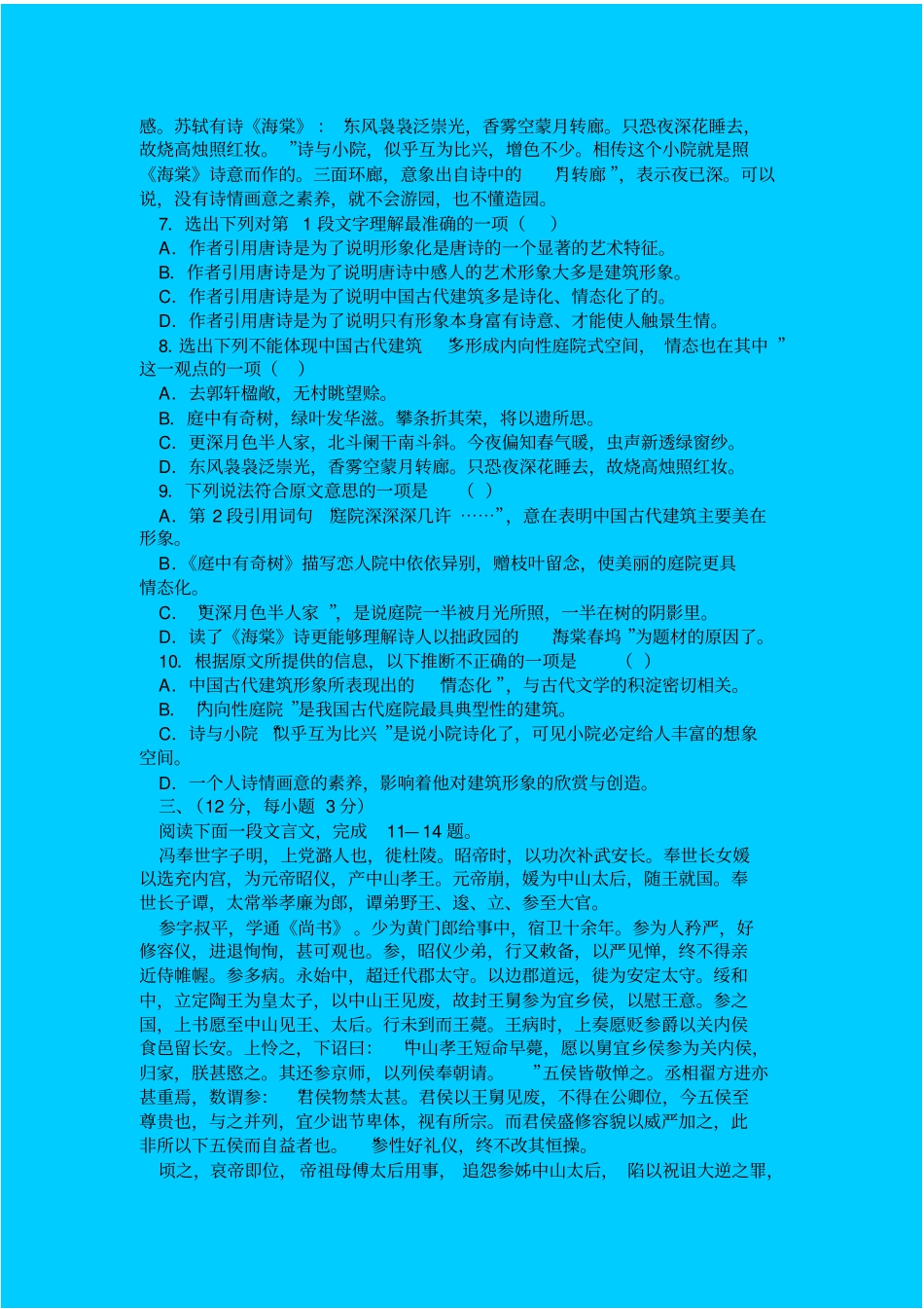 苏教版高中语文必修四苏教版高中语文必修四月份月考题教学设计_第3页