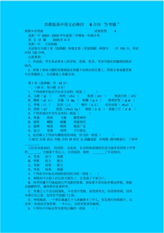苏教版高中语文必修四苏教版高中语文必修四月份月考题教学设计